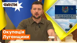 🔴 Донбас у вогні: ЗЕЛЕНСЬКИЙ прокоментував можливе захоплення окупантами Луганської області