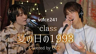 class「夏の日の1993」 Covered by OZZ / on mic