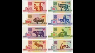 Белорусские банкноты 1992-2000гг.