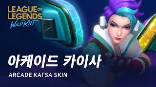 [와일드 리프트] 아케이드 카이사 스킨 살펴보기 | Arcade Kai'sa Skin Spotlight