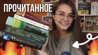 ПРОЧИТАННОЕ ☀📚 Джон Ирвинг, Стивен Кинг, Фэнни Флэгг