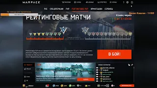 Warface. Стрим на Браво. Гоняем РМчик с подписчиками.