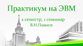 Вычисление определённого интеграла. Генетические алгоритмы. 2 семестр, 1 семинар