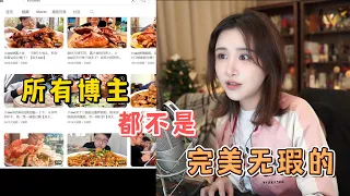 【陈一发儿】：所有博主都不是完美的，没那么好，但也没那么坏......