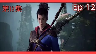 《神墓》第12集 | New Donghua PV | The Tomb of Fallen Gods 2022 | Youku Animation