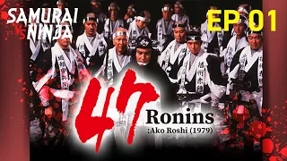 47 Ronins: Ako Roshi (1979)  Full Episode 1 | SAMURAI VS NINJA | English Sub