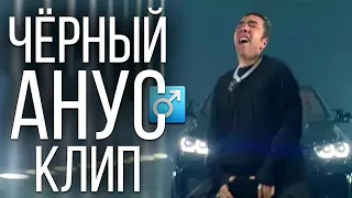 Dava feat. Seryoga - Чёрный Бумер (FLEXY & Rat TV) - Чёрный Анус ♂️ Клип (gachi) Right Version