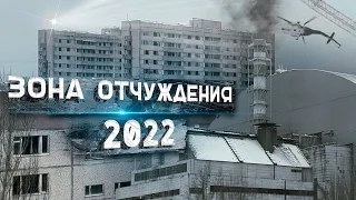 ТО, ЧТО ВАМ НЕ ПОКАЖУТ. ЧЕРНОБЫЛЬСКАЯ ЗОНА ОТЧУЖДЕНИЯ 2022