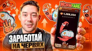 WORMFARE - КАК ЗАРАБОТАТЬ БЕЗ ВЛОЖЕНИЙ? НОВАЯ NFT ИГРА