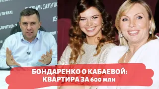 Бондаренко о маме Алины Кабаевой: получила квартиру за 600 млн рублей в Москве