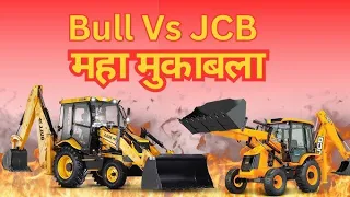 JCB और BULL  का कंपटीशन हुआ हल्द्वानी में देखें क्या हुआ