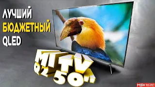 Лучший бюджетный 🔥QLED телевизор Xiaomi MI TV Q2 50