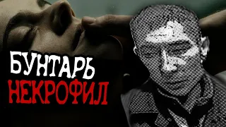 У НЕГО ПОЛУЧАЛОСЬ ТОЛЬКО С ТРУПАМИ. Михаил Новосёлов убийца некрофил. Расследование убийств, история