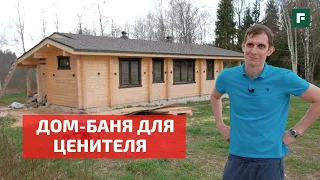 Жар костей не ломит: дом-баня для настоящего фаната // FORUMHOUSE