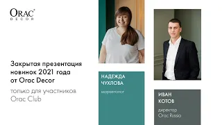 Декоративные 3D стеновые панели от Orac Decor: презентация новинок 2021 года