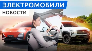 Электро пикап Chevy Silverado EV, кроссоверы Deepal S7 и Denza N7, лифтбек Changan Qiyuan A07