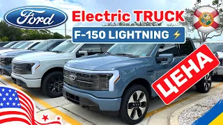 228. Cars and Prices, любительский обзор электро пикапа Ford F-150 Lighting с ценами в США