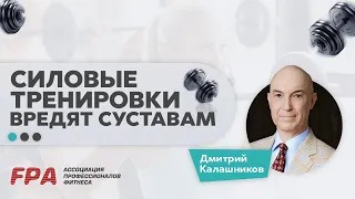 Силовые тренировки вредят суставам? Мифы из качалки.