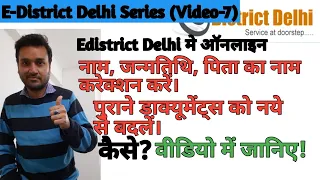 E District Name, Dob, Father Name Correction Online | How to change old document on edistrict