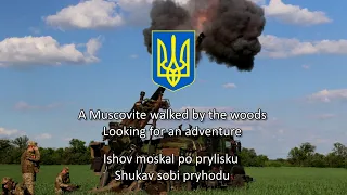 Ukrainian Army Song - Artillery (Арта) - English Subtitles