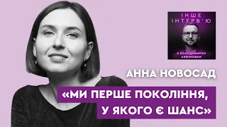 Анна Новосад: «Ми перше покоління, у якого є шанс»