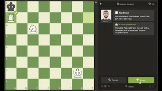 Chess.com Помощь при мате