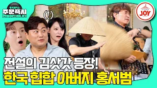 [#명곡제작소] 한국 최초의 랩송 김삿갓! 힙합 아버지 홍서범의 이야기 🎵 (TV CHOSUN 230910 방송)