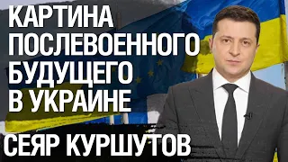 Украина - непаханное поле для инвесторов. Сеяр Куршутов