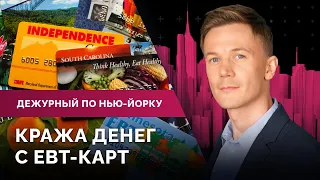 Доступное жилье пустует, продуктовые карты под угрозой, антисемитские листовки на Бродвее