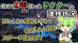 【アークナイツ 】このゲームを始めて1年経った、普通に課金している奴の進捗・育成状況を語る【VOICEVOX】