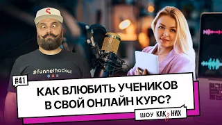 #41 Как подружить кураторов и учеников на курсе, чтобы получить дикую доходимость?