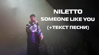 NILETTO - SOMEONE LIKE YOU (Live Acoustic)