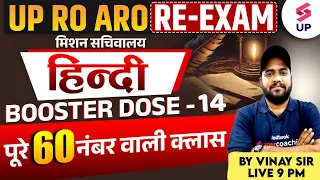 UP RO ARO Re Exam 2024 | UPPSC RO ARO Hindi Booster Dose 14 | Hindi By Vinay Sir