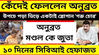 primary TET 2014 latest news,cattle smuggling,ssc scam news,CBI Action,special court,anubrata Mondal