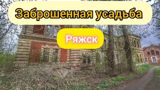 Волгоград  (день 1) Тамбов! Ряжск Заброшенная усадьба!