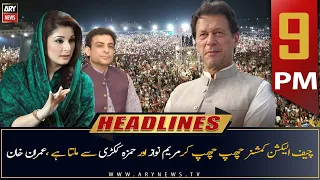 ARY News | Prime Time Headlines | 9 PM | 13th July 2022