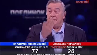 Проханов материт Жириновского