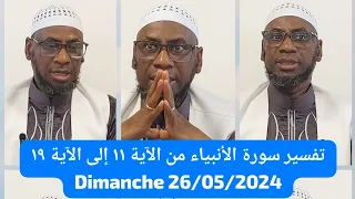 تفسير سورة الأنبياء من الآية ١١ إلى الآية ١٩ PAR CHEIKH MALLE KOITA حفظه الله DIMANCHE 26/05/2024