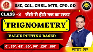 🔥त्रिकोणमिति value putting based,Day-2 ssc, cgl, chsl, mts, cpo, gd || #deeptisinghacademy #Sagarsir