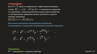 Соколов В.А. - Электродинамика.Часть 2.Лекции - 2. Материальные уравнения для полей