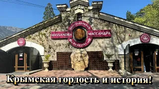 Впечатляющая Экскурсия на Винный Завод Массандра в Ялте❗️