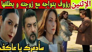 مسلسل عائلتي حلقة الإثنين رؤوف يهد.د عاليا و يجعلها توقع أوراق الطلاق-سوزان تهد.د عاكف أن تنتقم منه