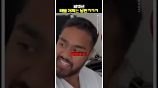 리액션 타율 개쩌는 남친ㅋㅋㅋ