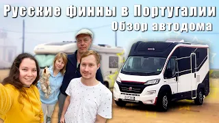 Обзор необычного автодома из Финляндии