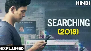 SEARCHING (2018) Explained In Hindi