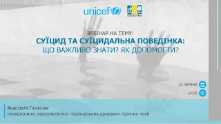 Суїцид та суїцидальна поведінка: що важливо знати? Як допомогти?