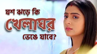 KHELAGHAR | শান্টুকে বাজারে যেতে দিলো না পূর্না, কিন্তু কেন? |KHELAGHAR TODAY EPISODE | STAR JALSHA