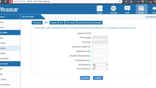 Yeastar tg200 - настройка и подключение к Asterisk