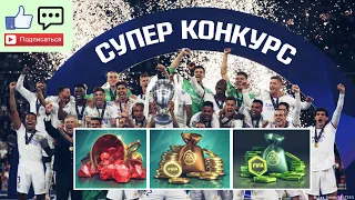 СУПЕР конкурс! | такого еще НЕ БЫЛО! | FIFA MOBILE 22