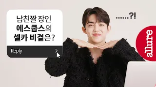 [협찬] 에스쿱스 본인 등판! 덮승철VS깐승철, 에스쿱스가 바라는 수식어는?! 첫 인마이백까지! 세븐틴 리더 에스쿱스의 매력 대방출 타임| 얼루어코리아 Allure Korea